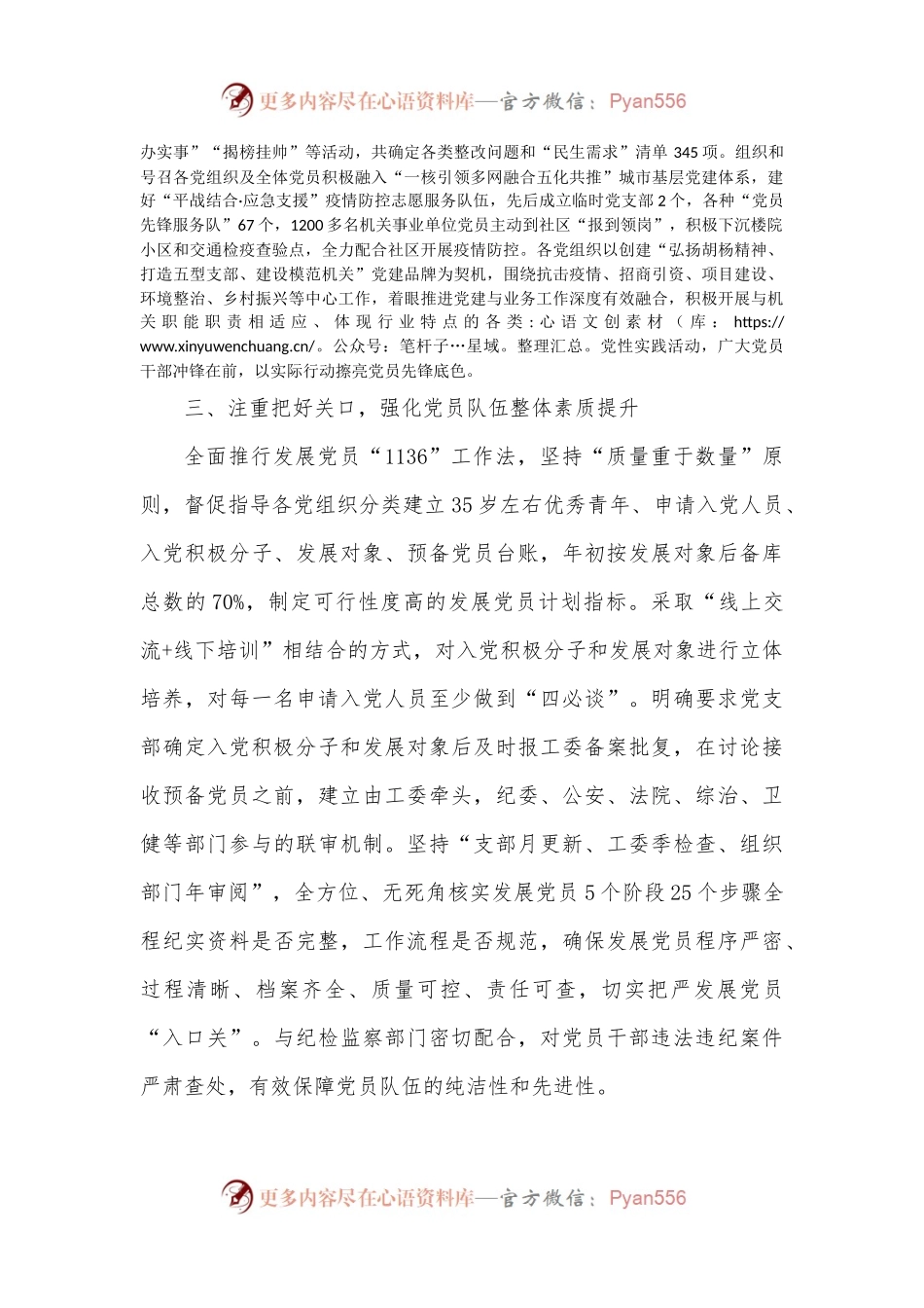 党员日常教育管理经验交流材料.docx_第2页