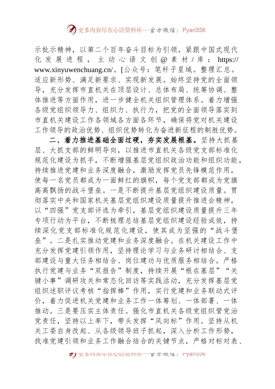 党课讲稿：以党建引领强能力素质.docx_第2页