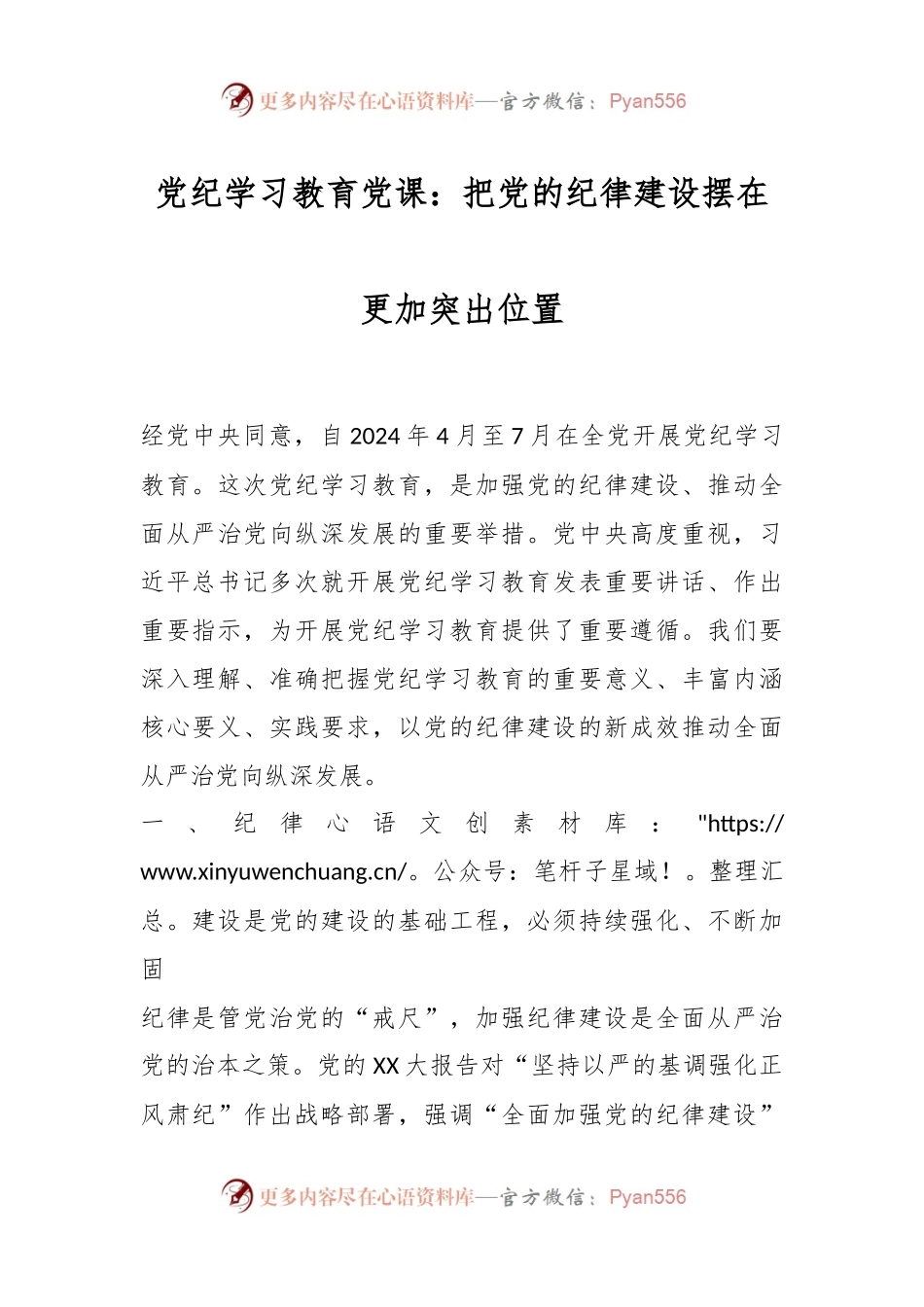 党纪学习教育党课：把党的纪律建设摆在更加突出位置.docx_第1页