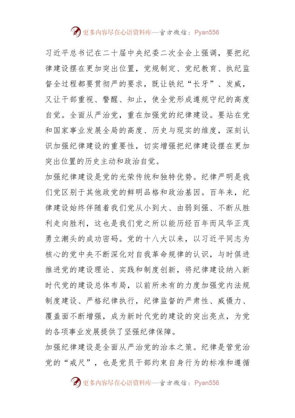 党纪学习教育党课：把党的纪律建设摆在更加突出位置.docx_第2页
