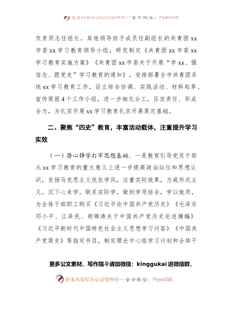 共青团系统xx学习教育工作汇报.docx_第2页