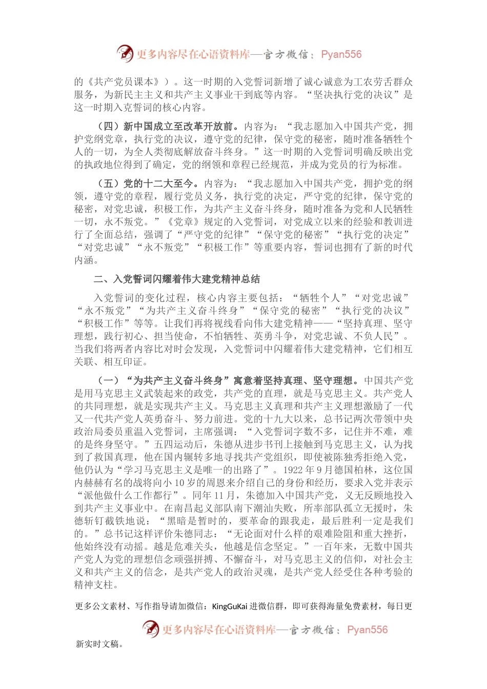 党史学习教育党课讲稿：从入党誓词中感悟伟大的建党精神.docx_第2页