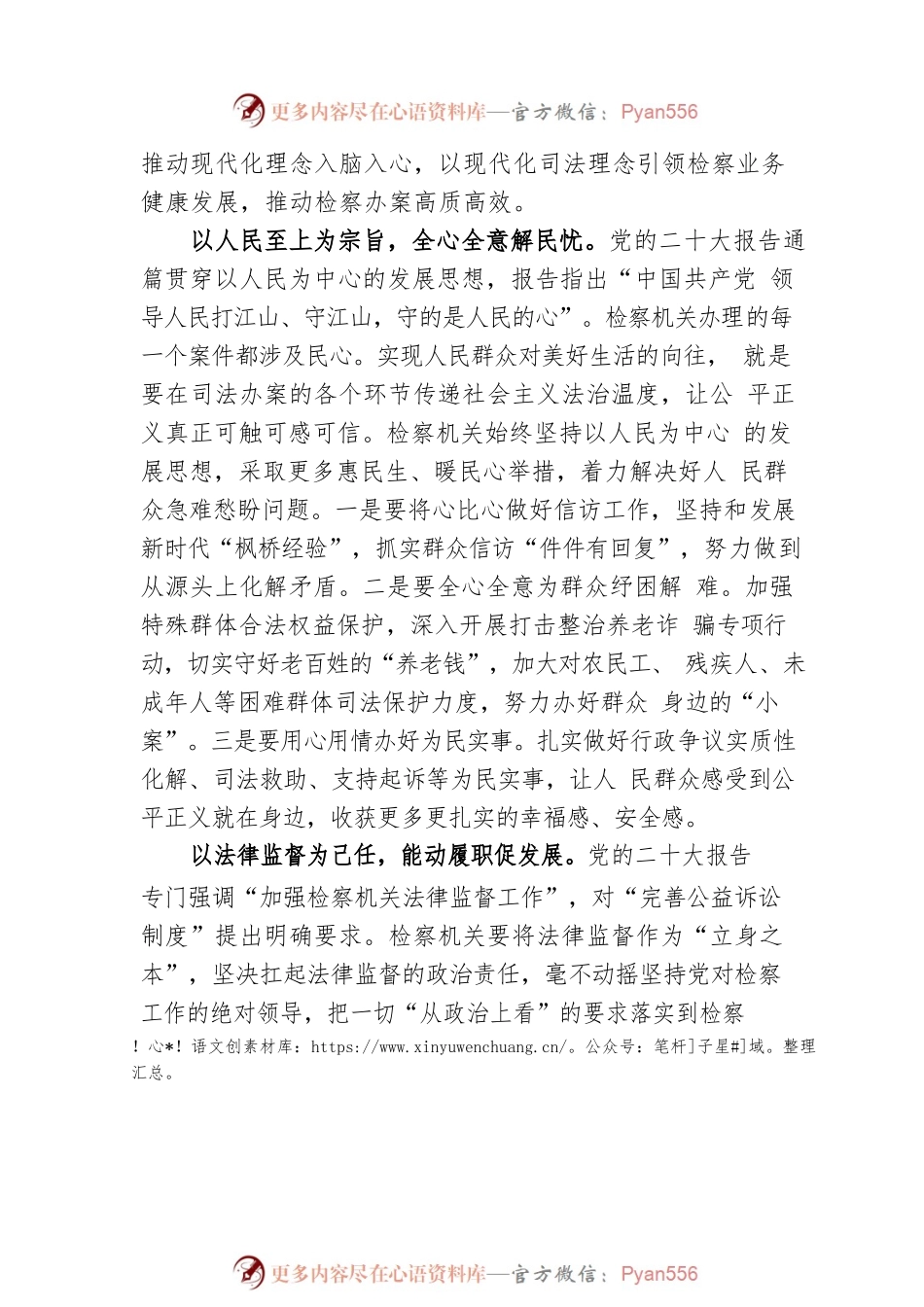 全面加强新时代法律监督工作.docx_第2页