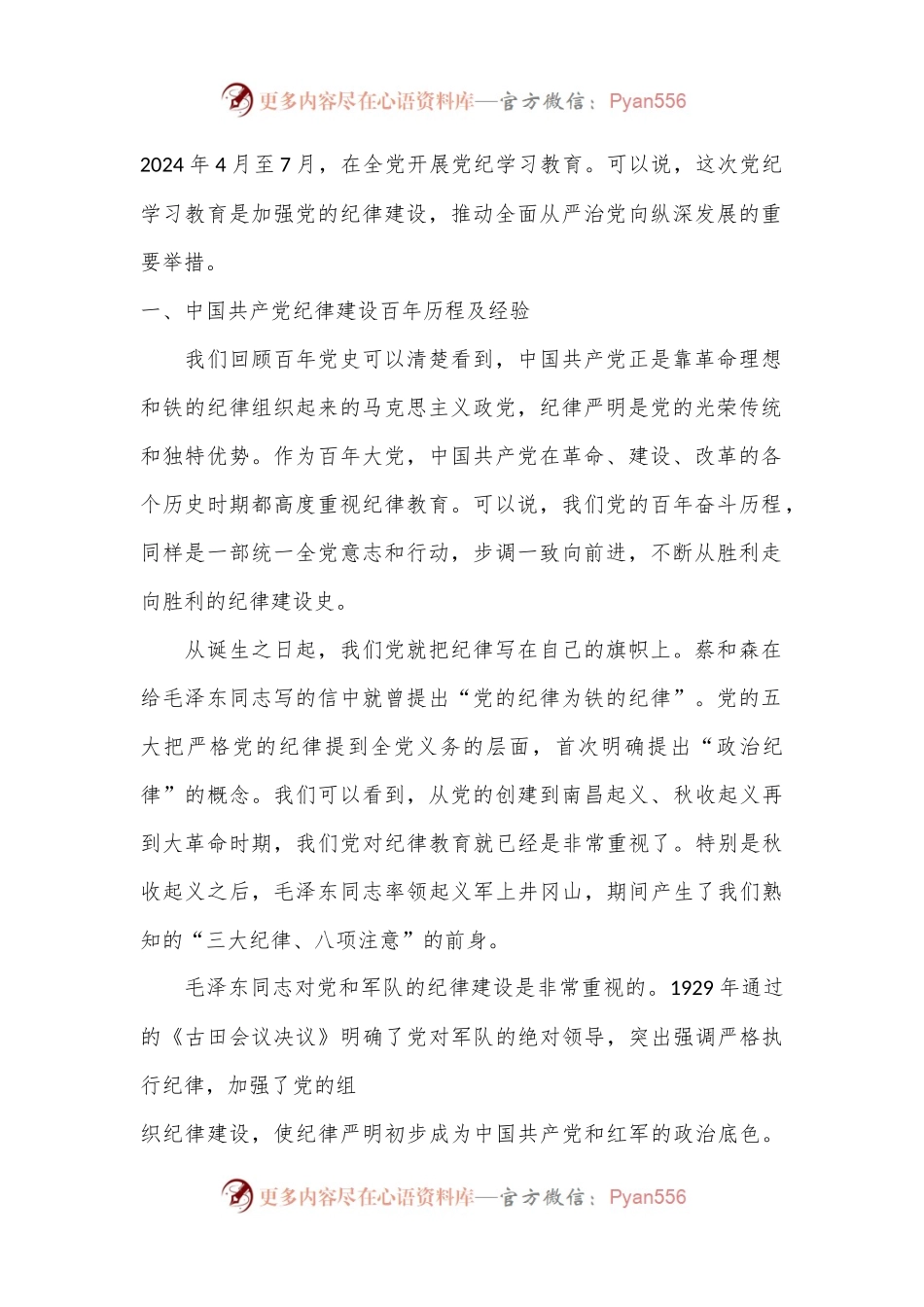 党课讲稿：新修订的《中国共 产 党纪律处分条例》应该怎么学（党纪学习教育）.docx_第2页