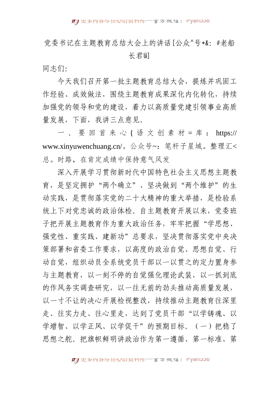 党委书记在主题教育总结大会上的讲话.docx_第1页