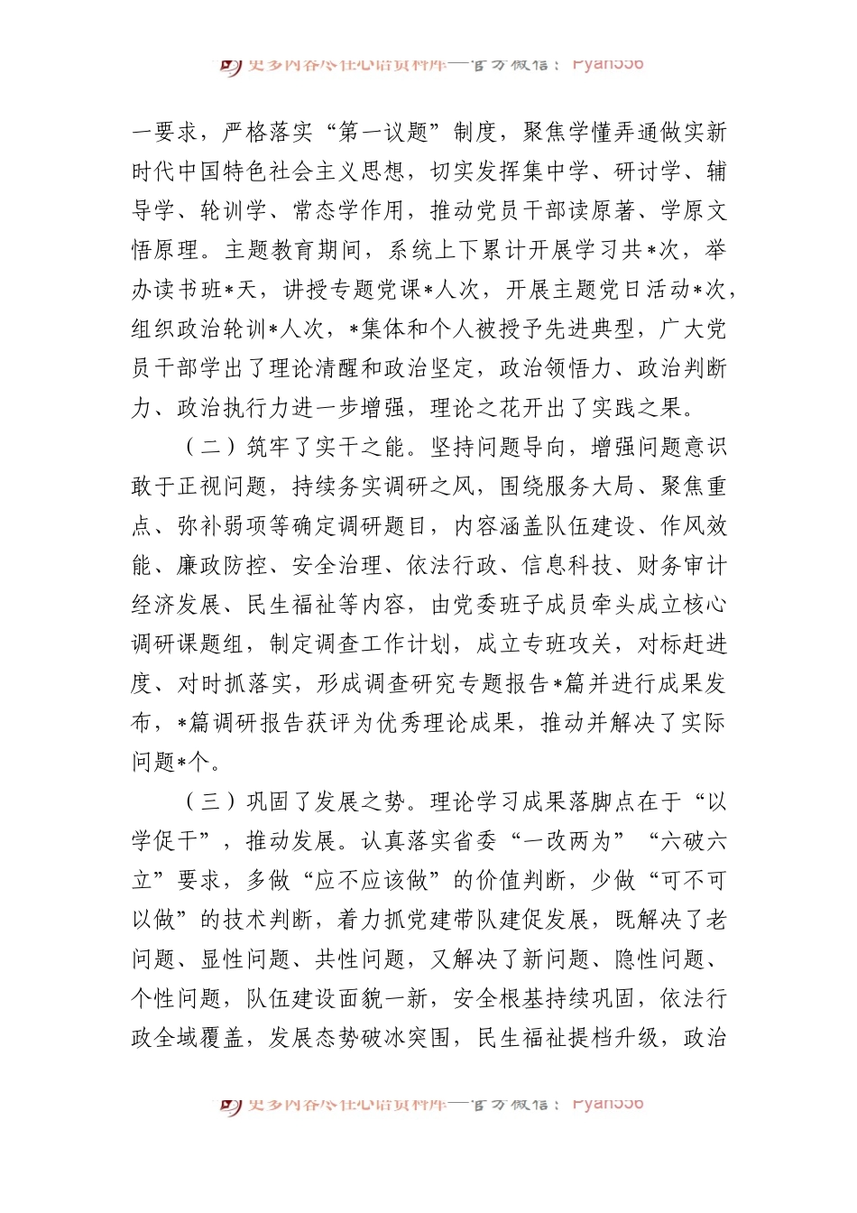 党委书记在主题教育总结大会上的讲话.docx_第2页