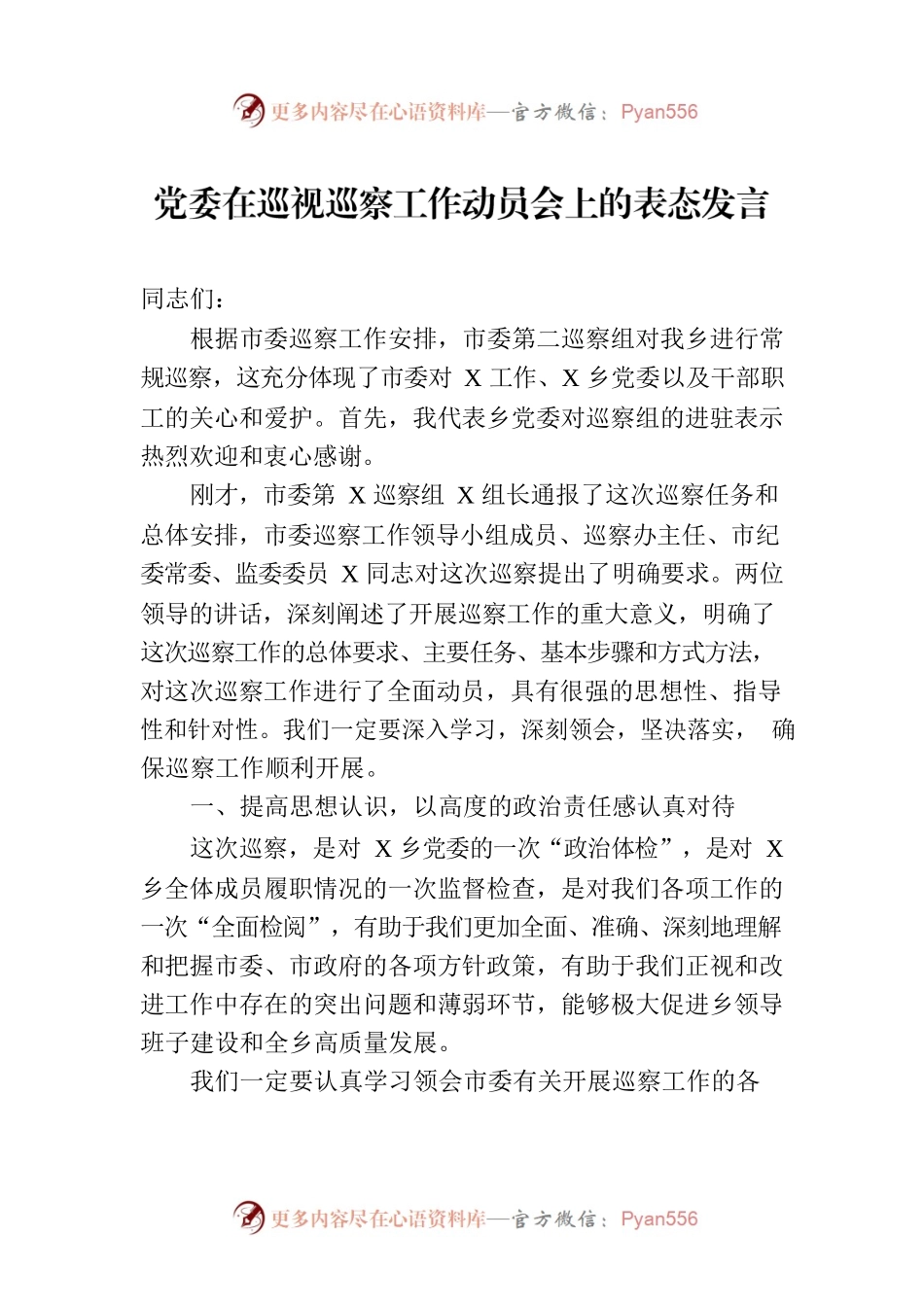 党委在巡视巡察工作动员会上的表态发言.docx_第1页