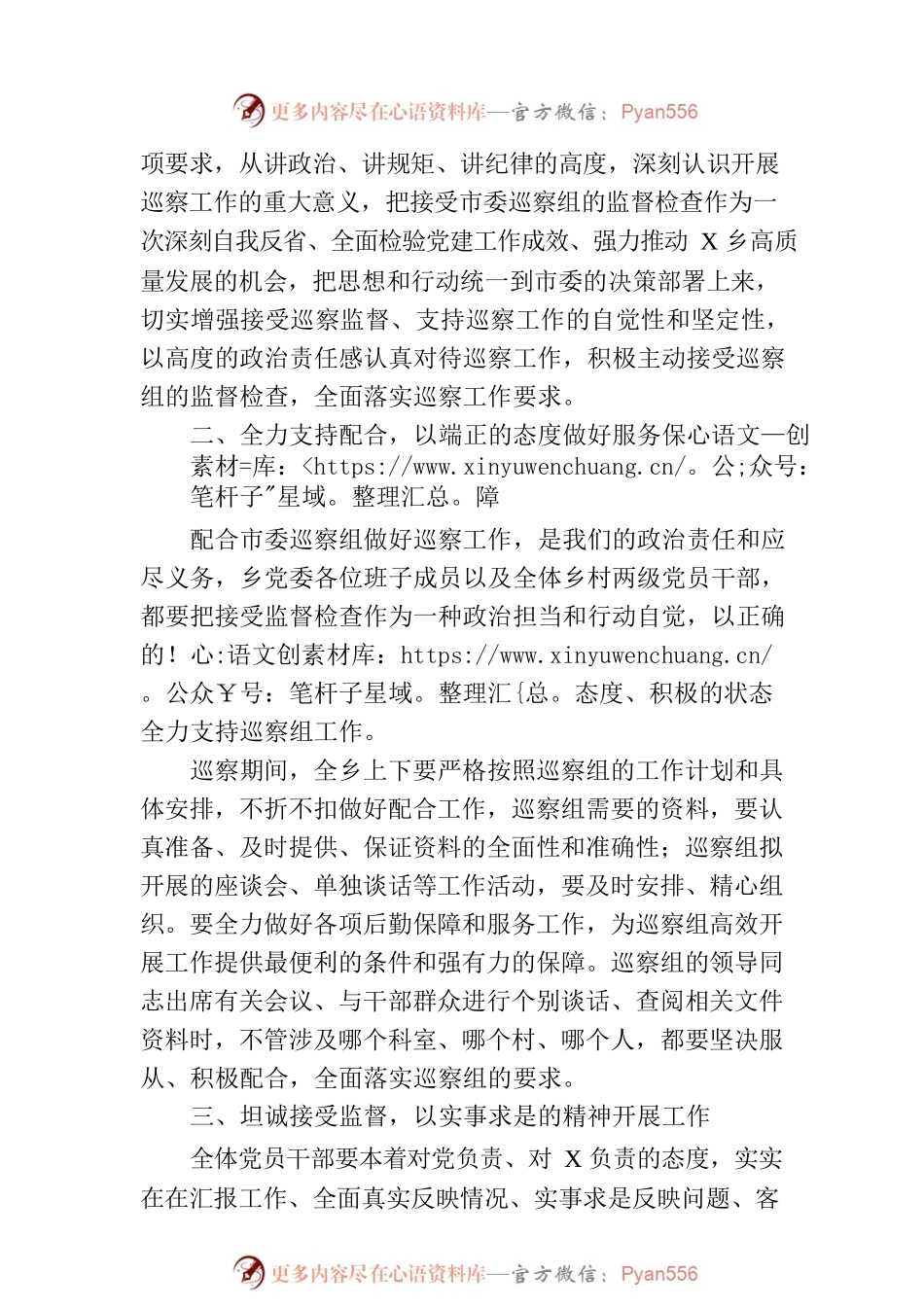党委在巡视巡察工作动员会上的表态发言.docx_第2页