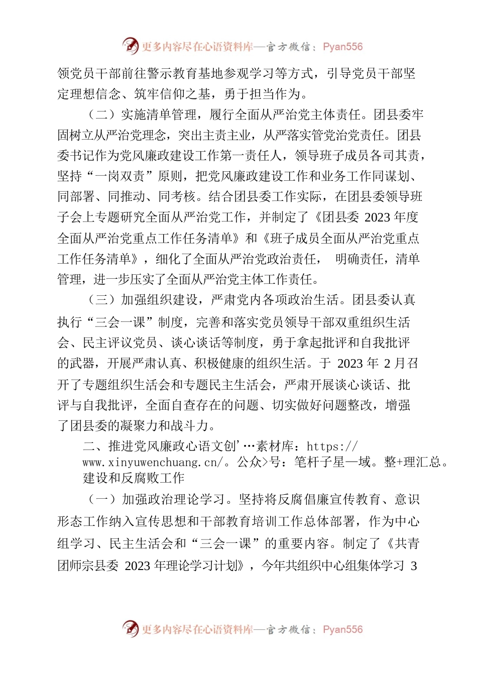 共青团XX县委 2023年度贯彻落实党风廉政建设责任制工作情况汇报.docx_第2页