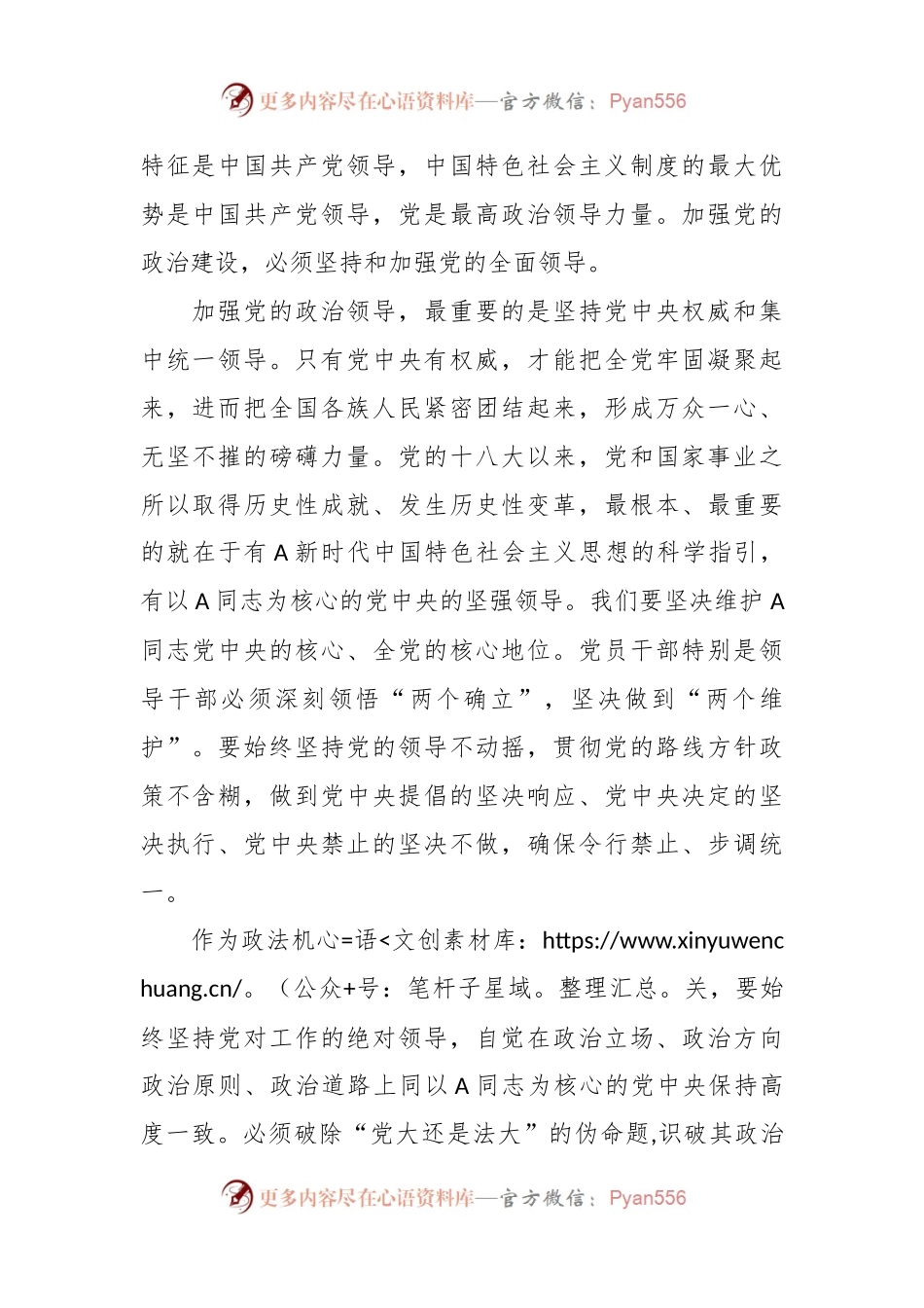 党课：把党的政治建设摆在首位.docx_第2页