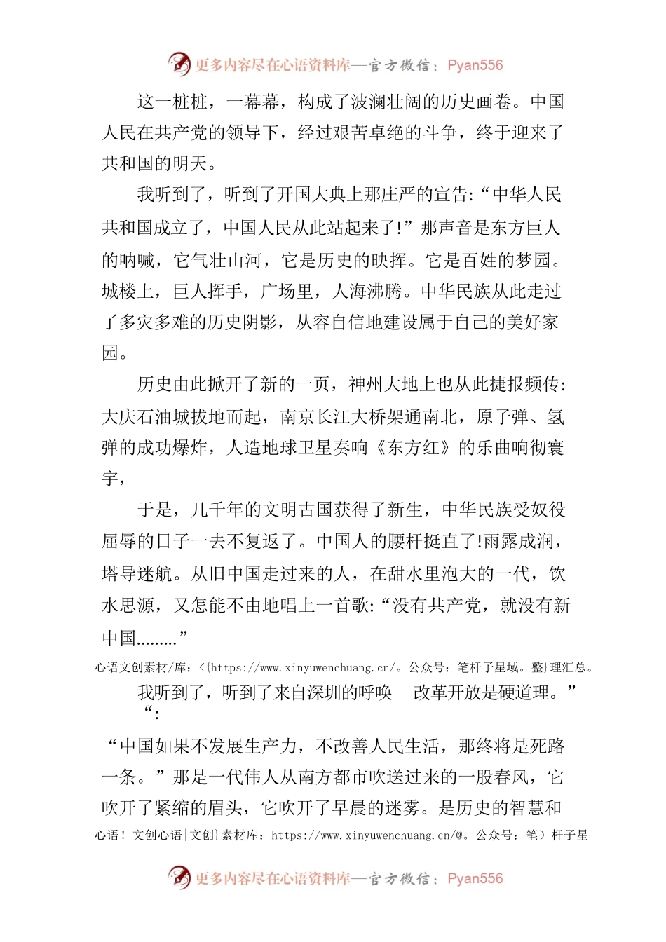 党啊，我亲爱的母亲.docx_第2页