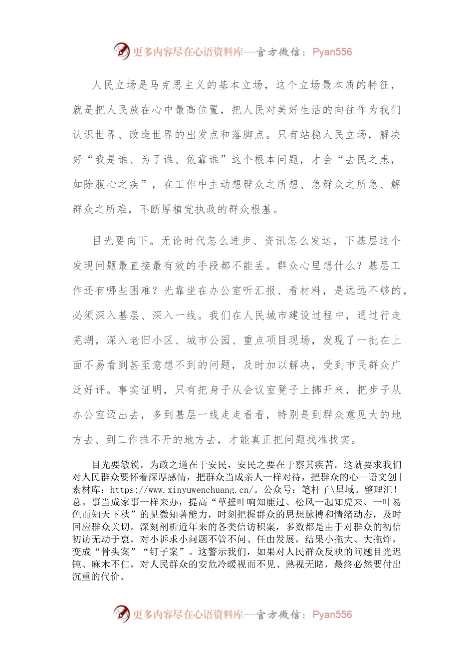 党课讲稿：坚持问题导向 推动各项工作高质量发展.docx_第2页