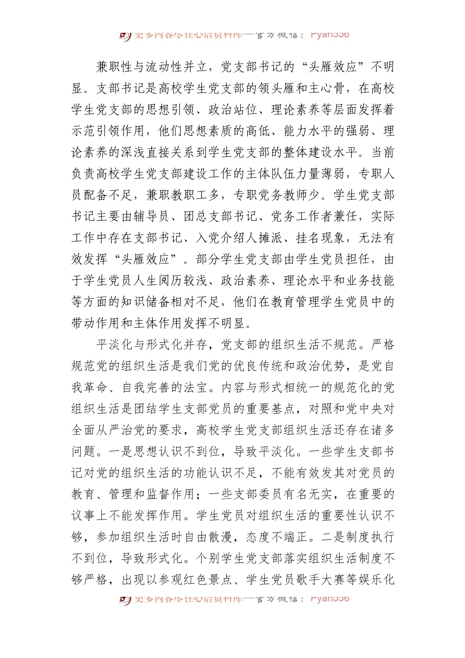 党建品牌建设主题实践调研报告材料汇编（6篇） (2).docx_第2页