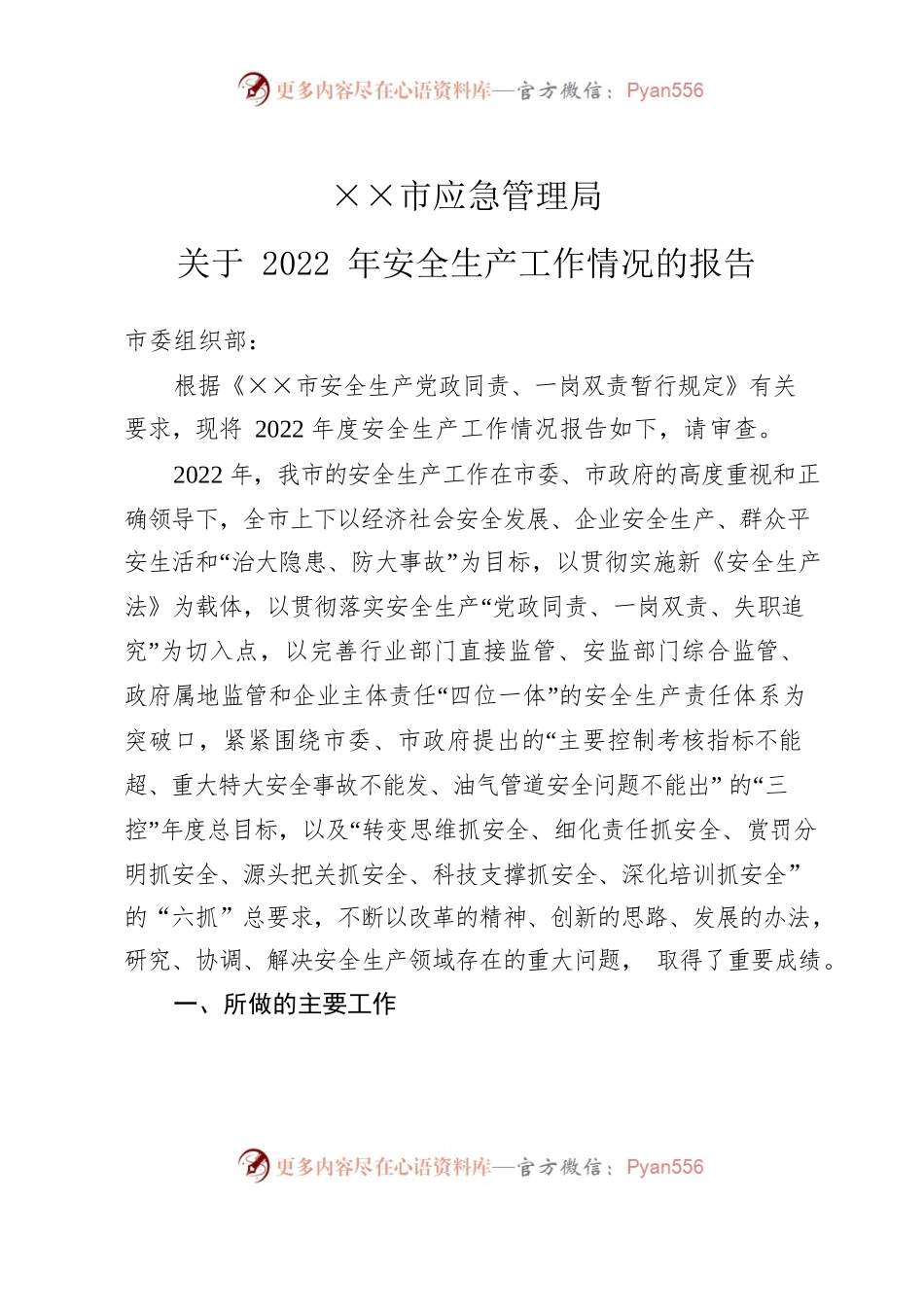 关于2022年安全生产工作情况的报告.docx_第1页