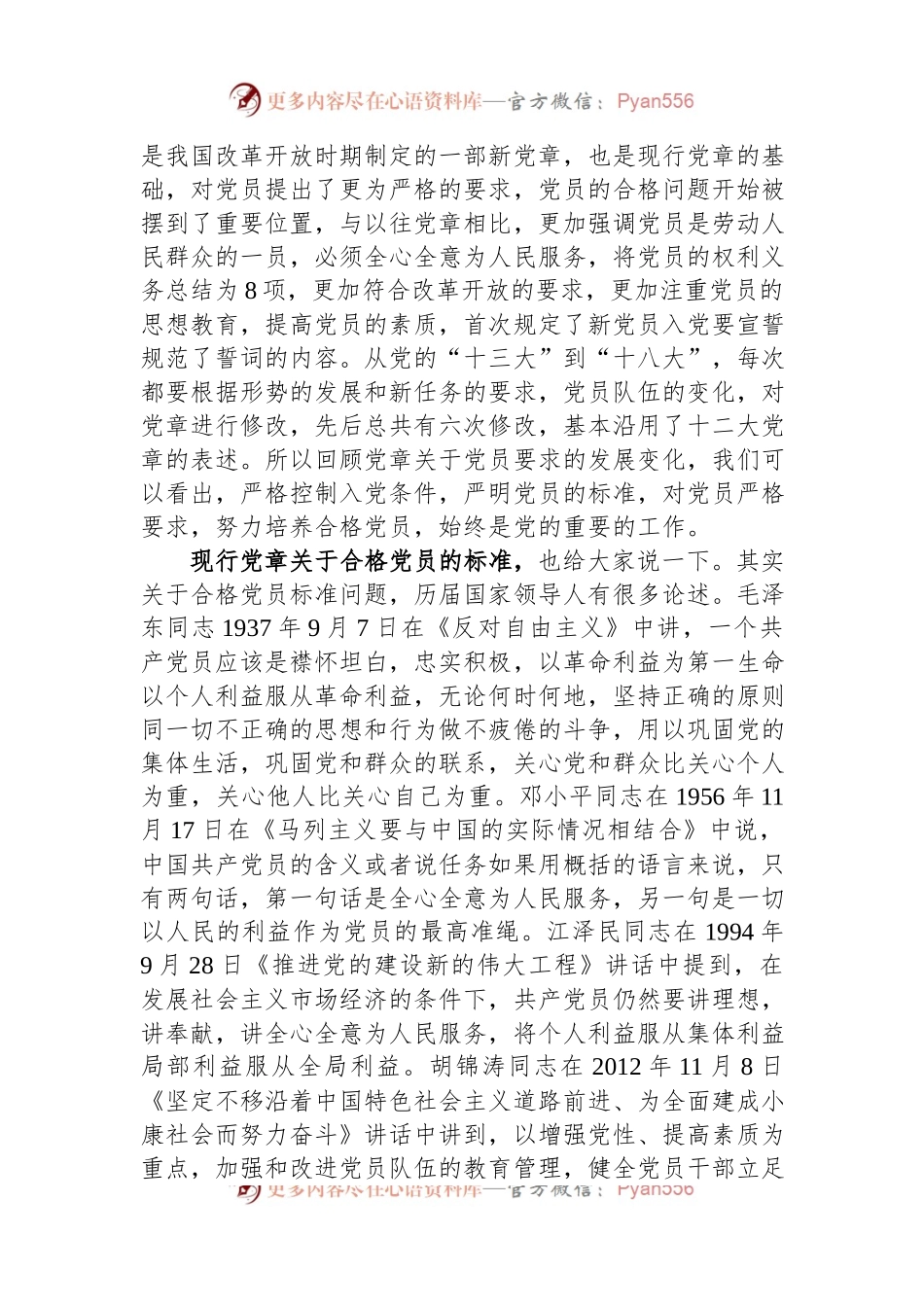 党委书记给行政支部讲党课讲稿.docx_第2页
