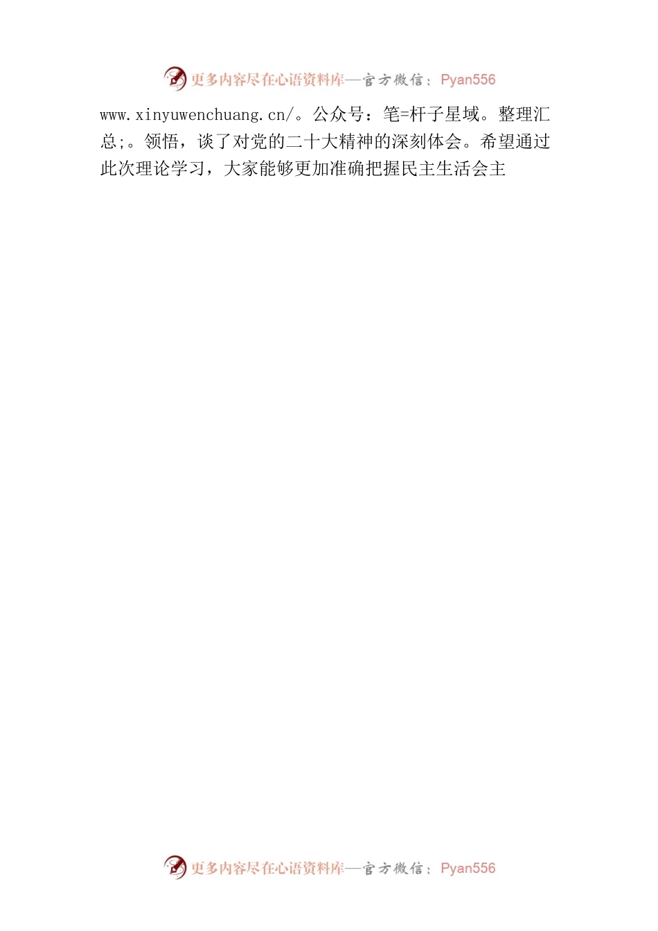 党委书记在2023年党委理论学习中心组学习会议上的讲话.docx_第2页