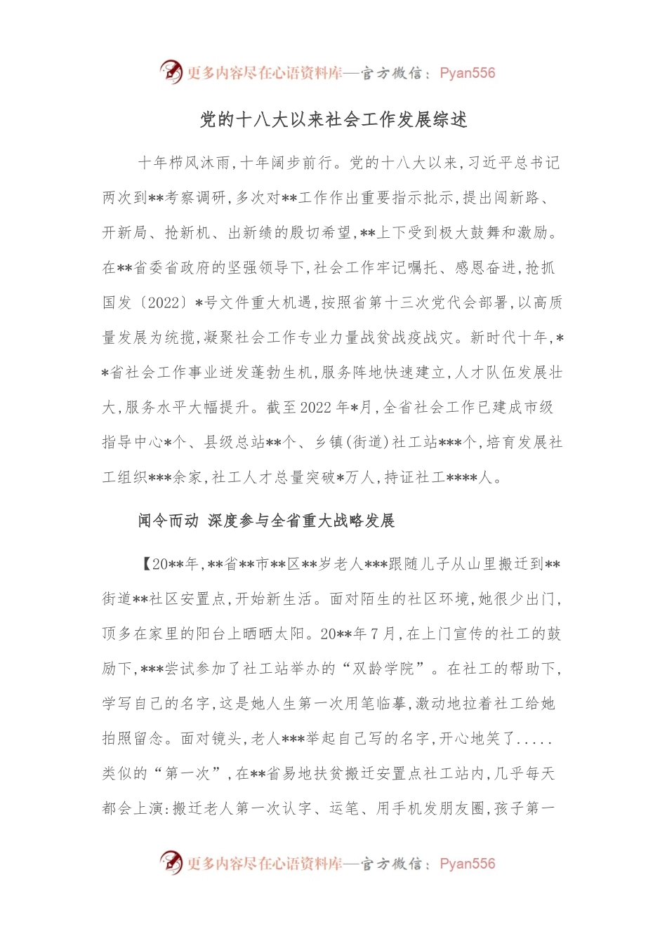 党的十八大以来社会工作发展综述.docx_第1页