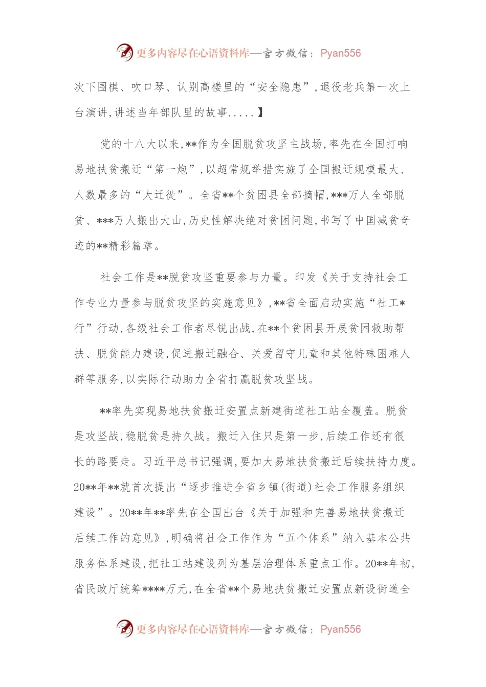 党的十八大以来社会工作发展综述.docx_第2页
