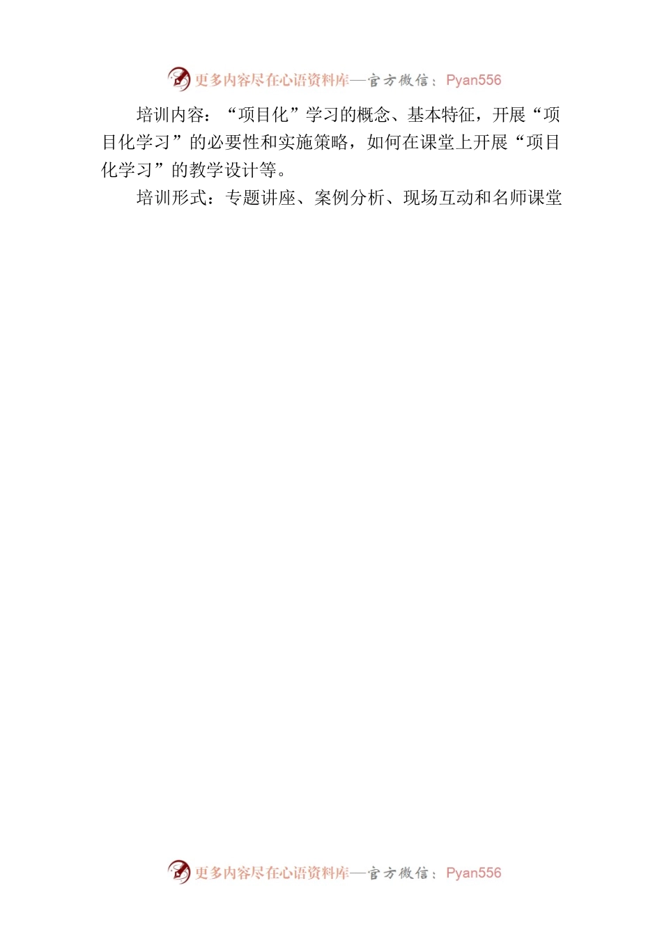 关于2023上半年兰溪市初中科学“项目化学习”课堂实践培训的通知.docx_第2页