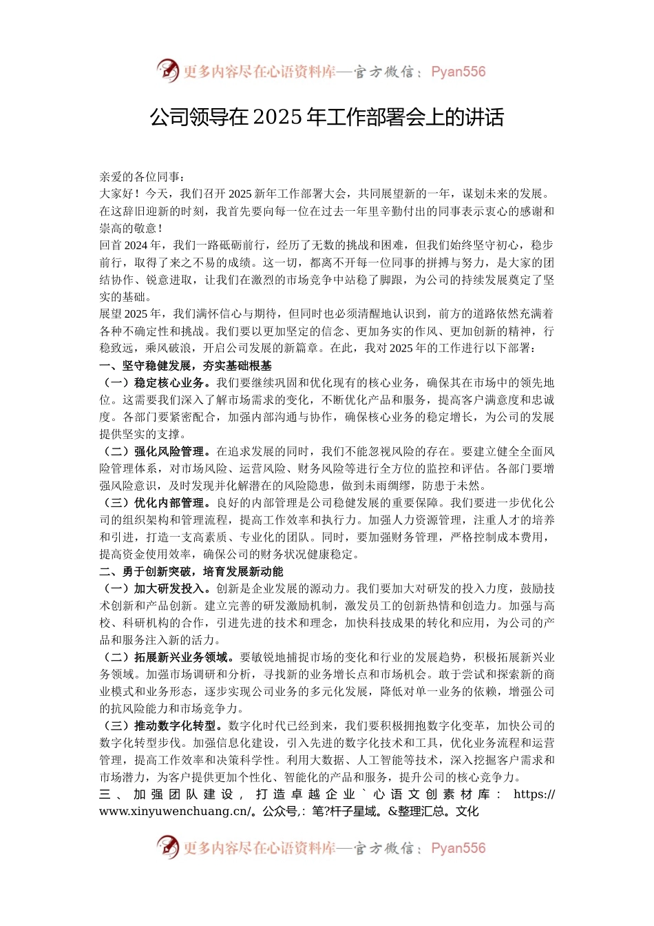 公司领导在2025年工作部署会上的讲话.docx_第1页