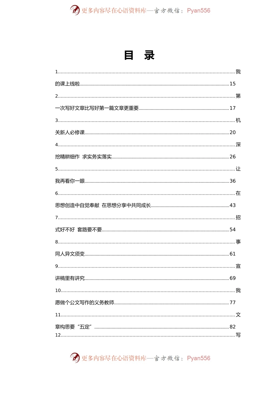 公文写作中的点点滴滴（三好公文课1-147）.docx_第2页