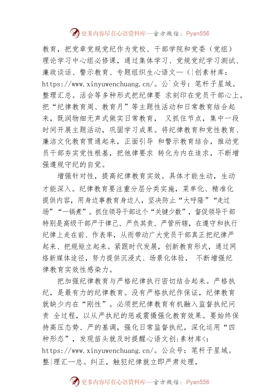 做实做细经常性纪律教育.docx_第2页