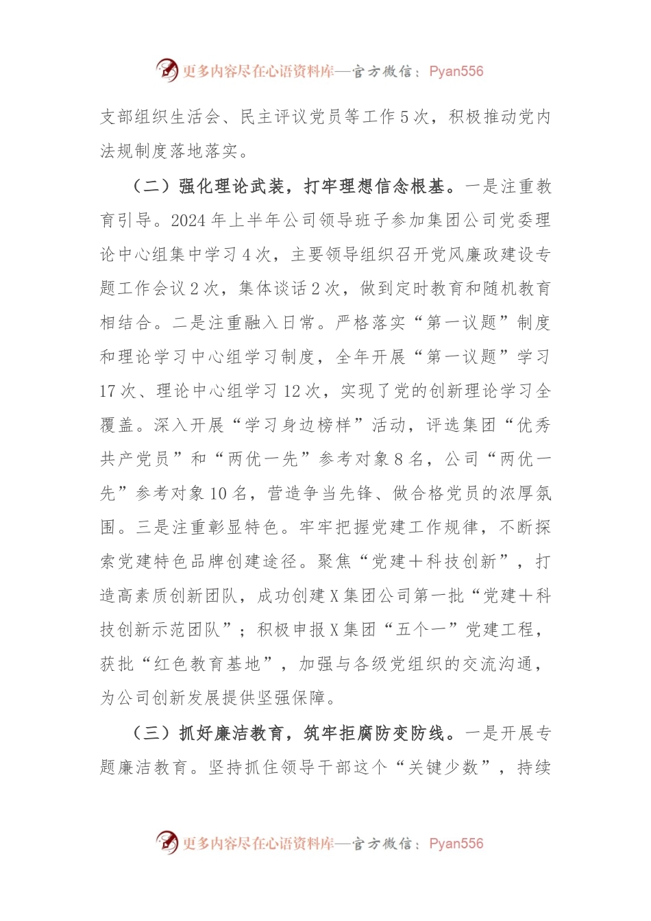 公司2024年上半年党风廉政建设工作总结.docx_第2页