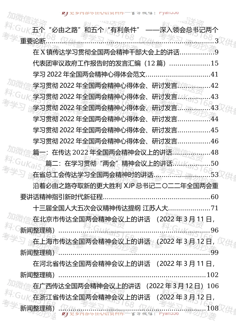全国“两会”发言讲话等汇编（40篇）.docx_第1页