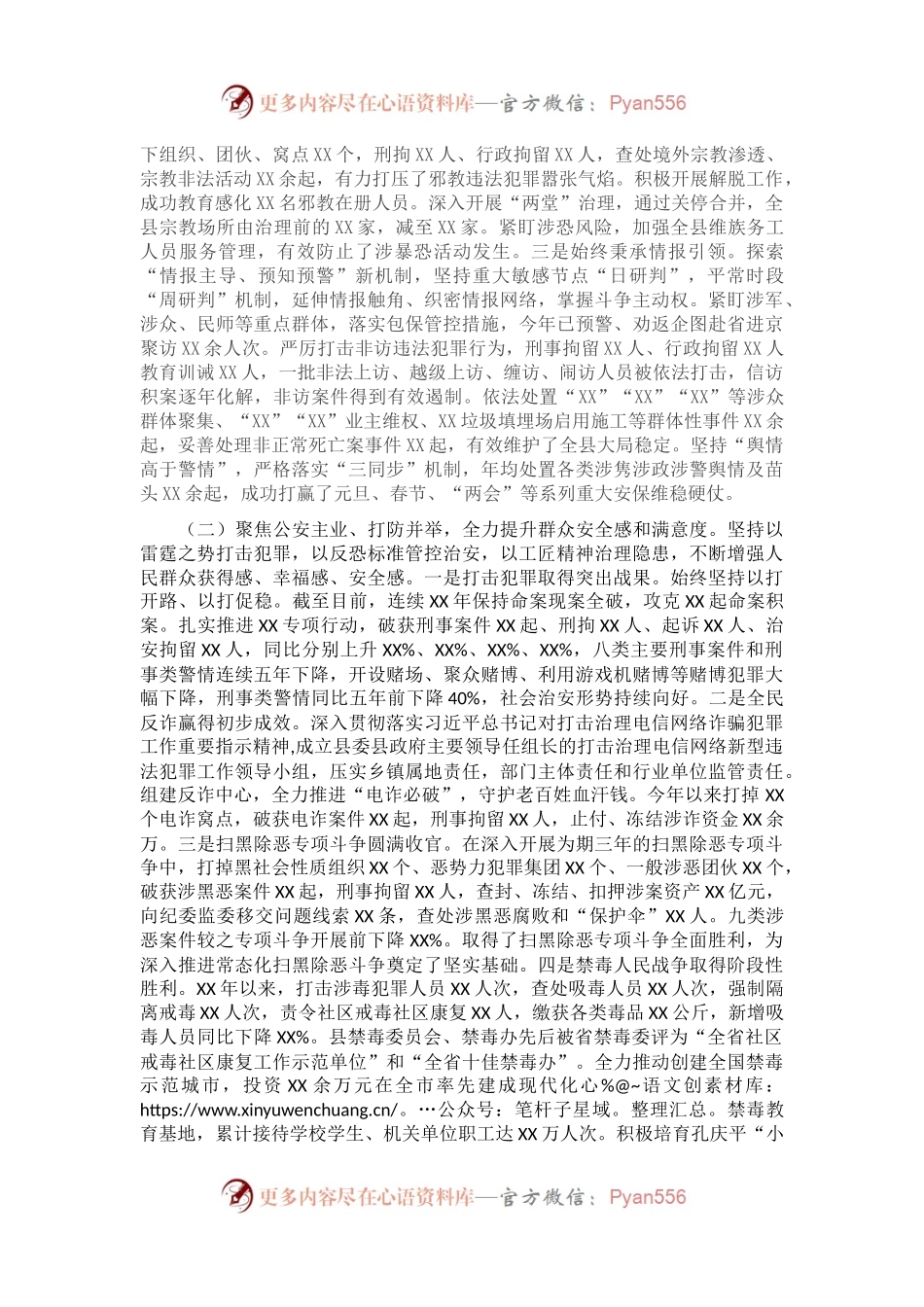 公安工作情况汇报.docx_第2页