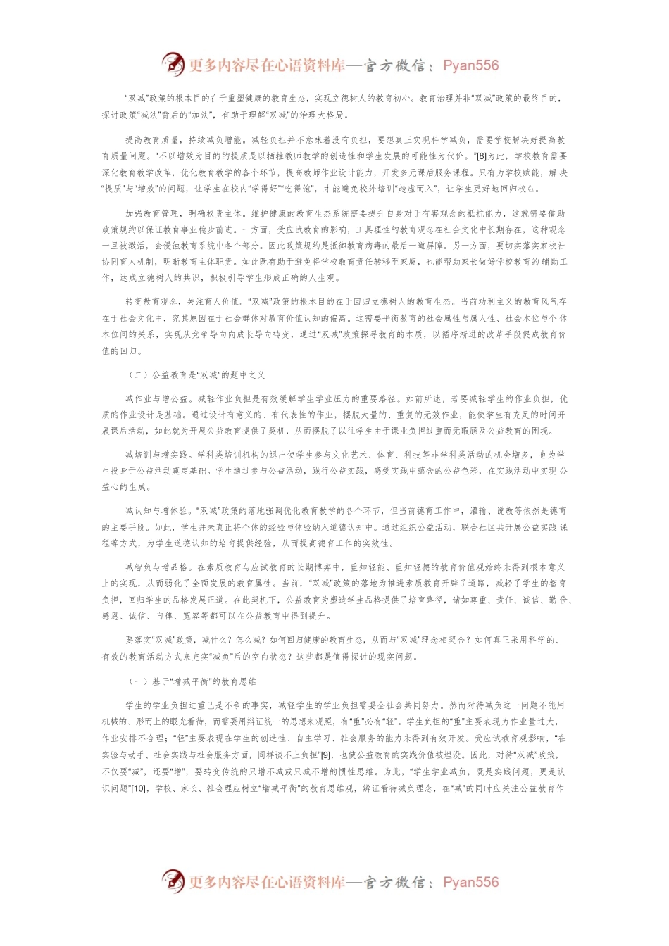公益教育应是“双减”的题中之义.docx_第2页