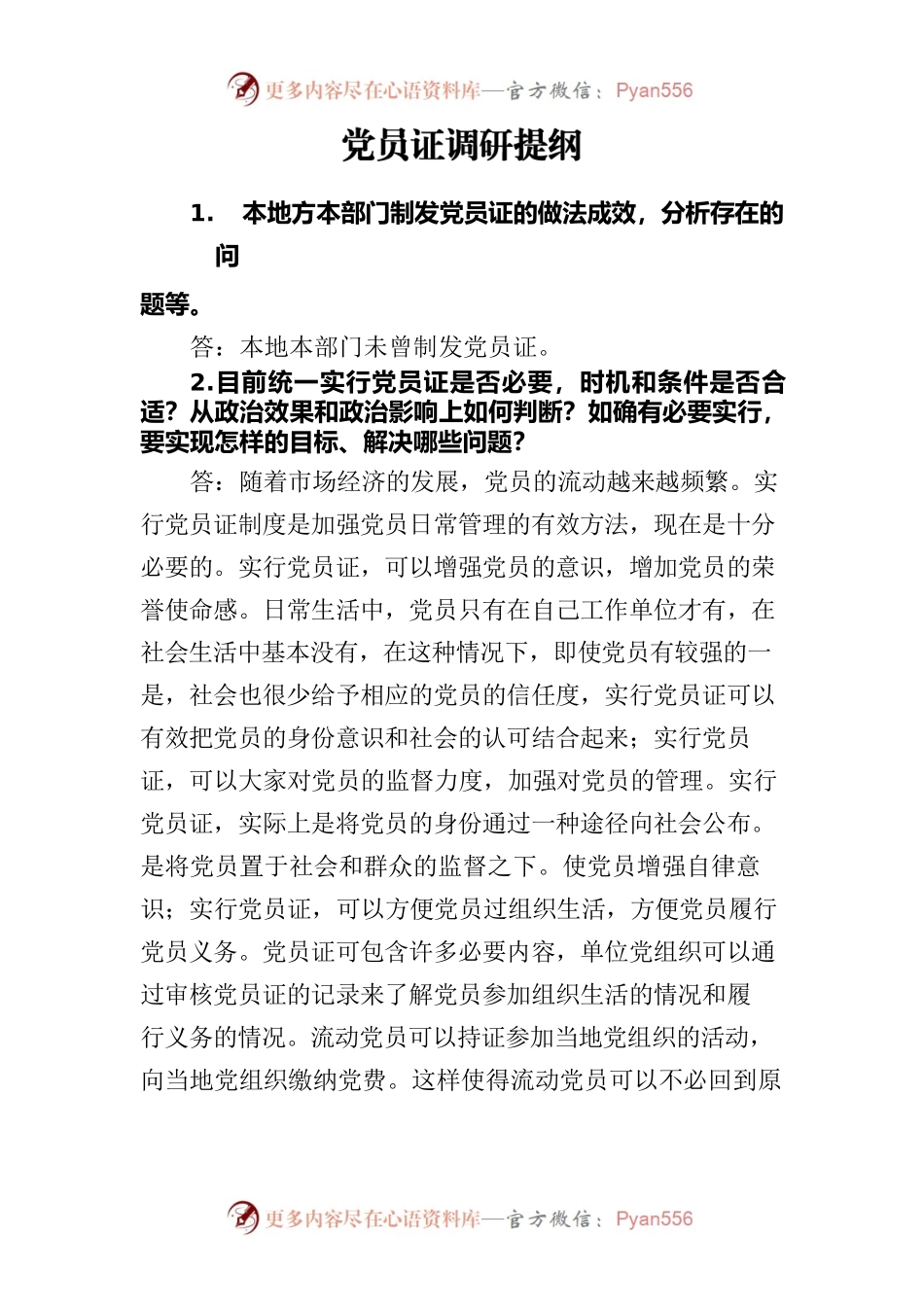 党员证的思考和建议.docx_第1页