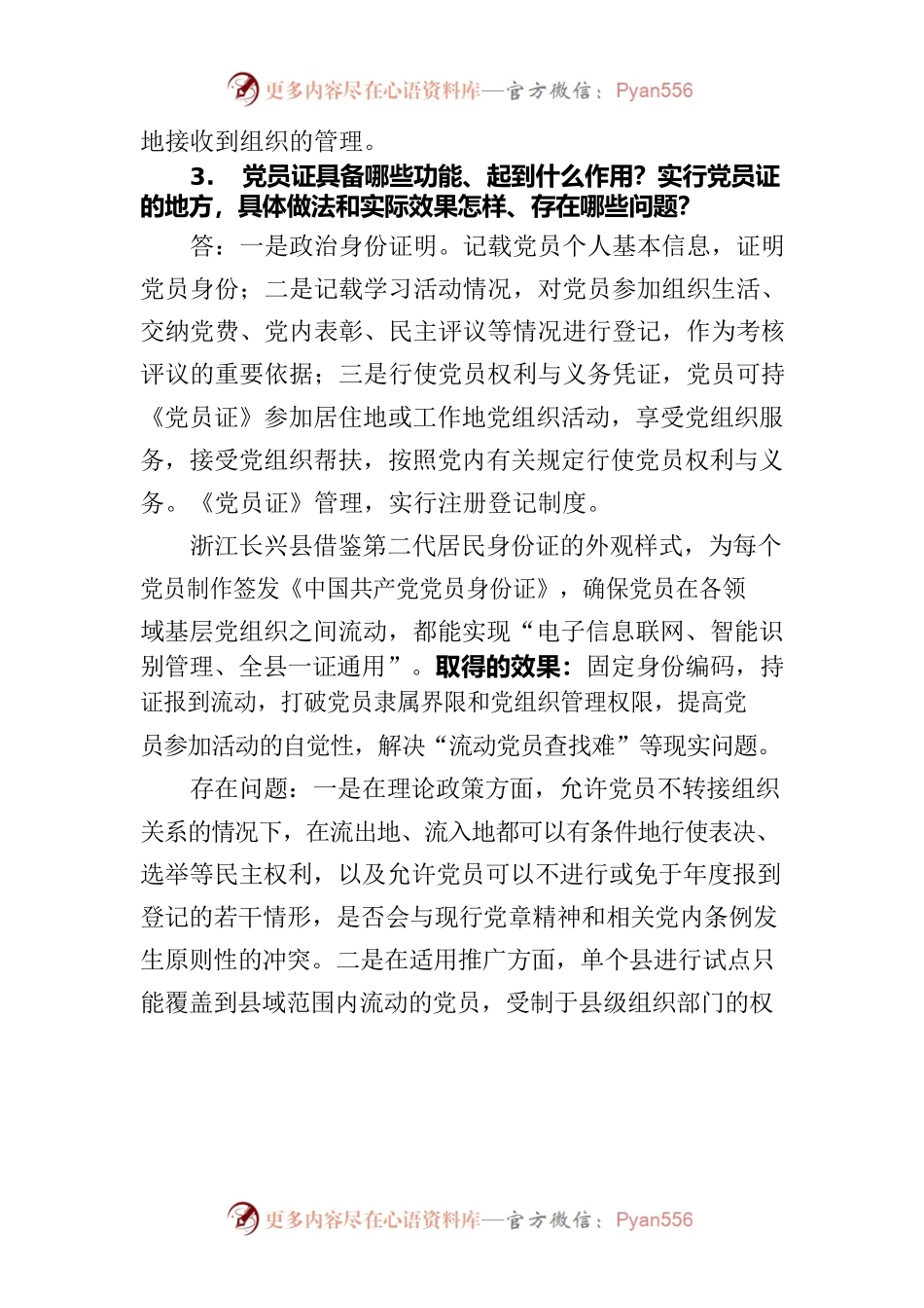 党员证的思考和建议.docx_第2页