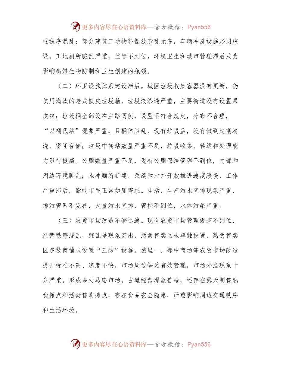 全县创建省级卫生县城工作汇报材料.docx_第2页