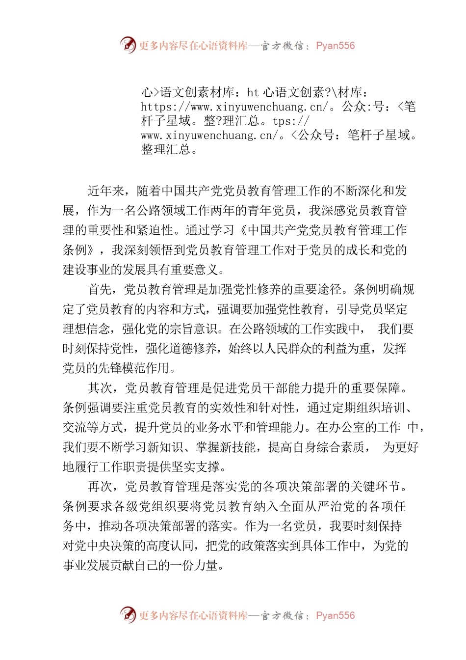 党章党规双周学心得体会.docx_第1页