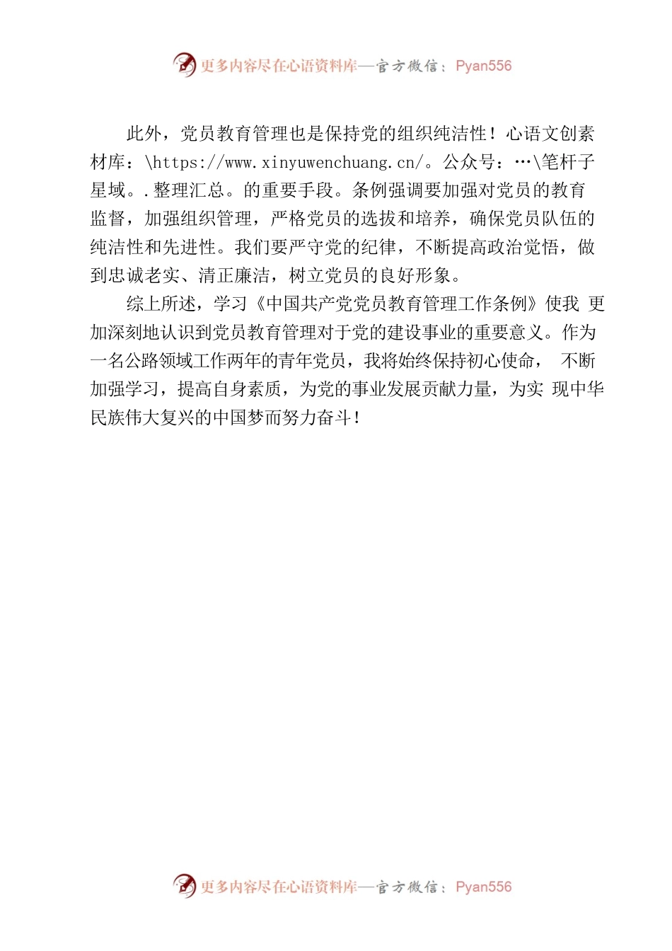 党章党规双周学心得体会.docx_第2页
