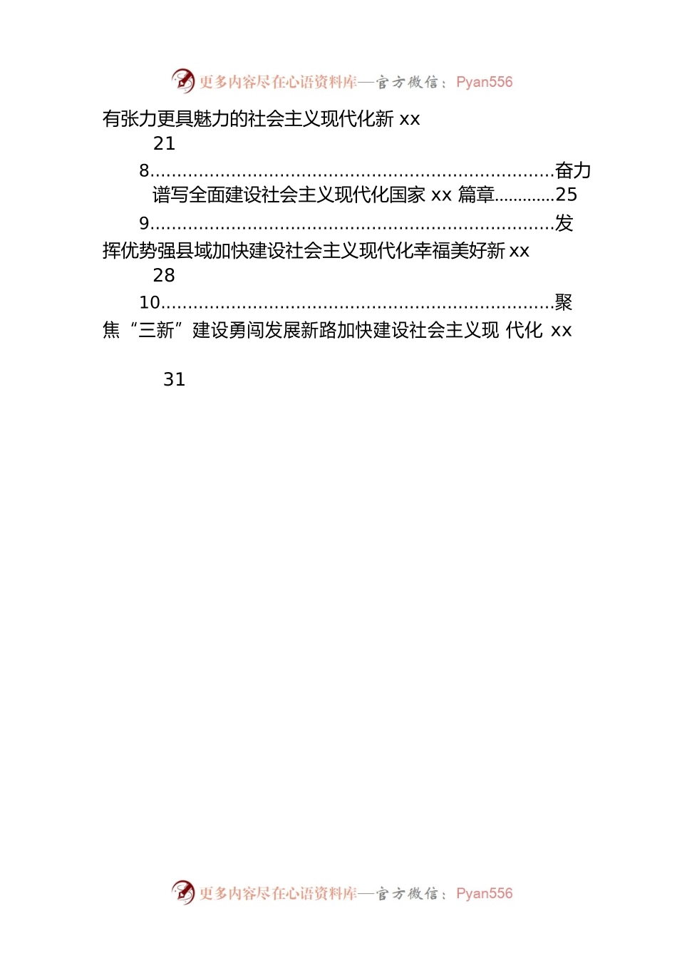 党组书记、局长在专题座谈会上的研讨发言材料汇编（10篇）.docx_第2页