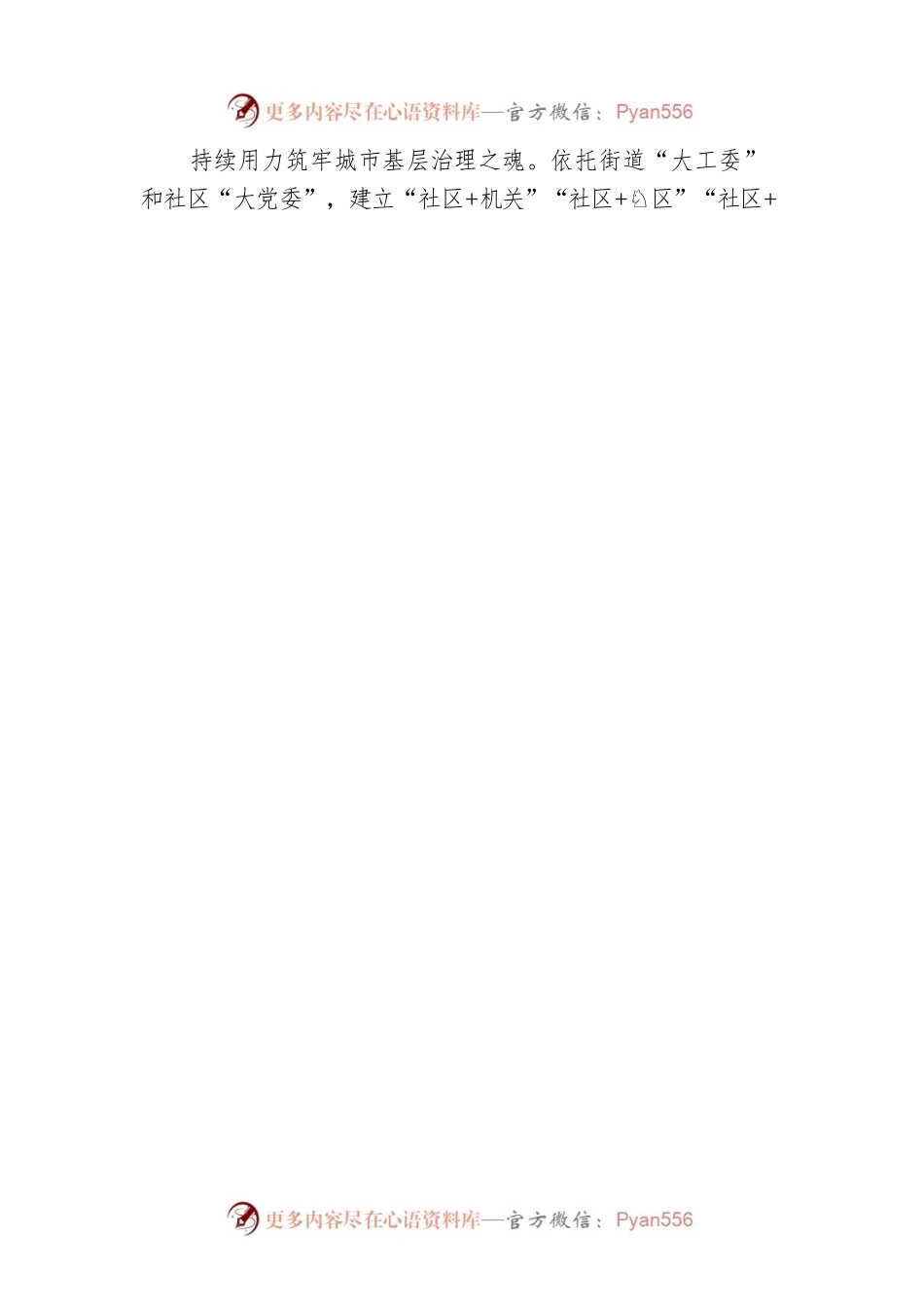 党建引领基层治理工作综述 谱写新时代基层治理新篇章.docx_第2页