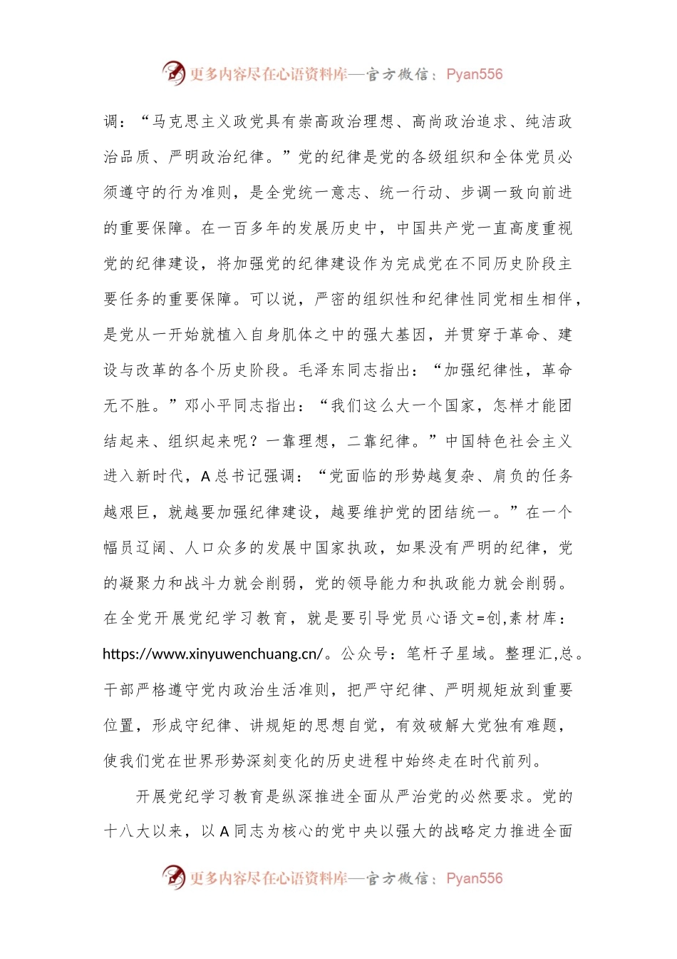 党纪党课讲稿：准确把握党纪学习教育目标要求.docx_第2页