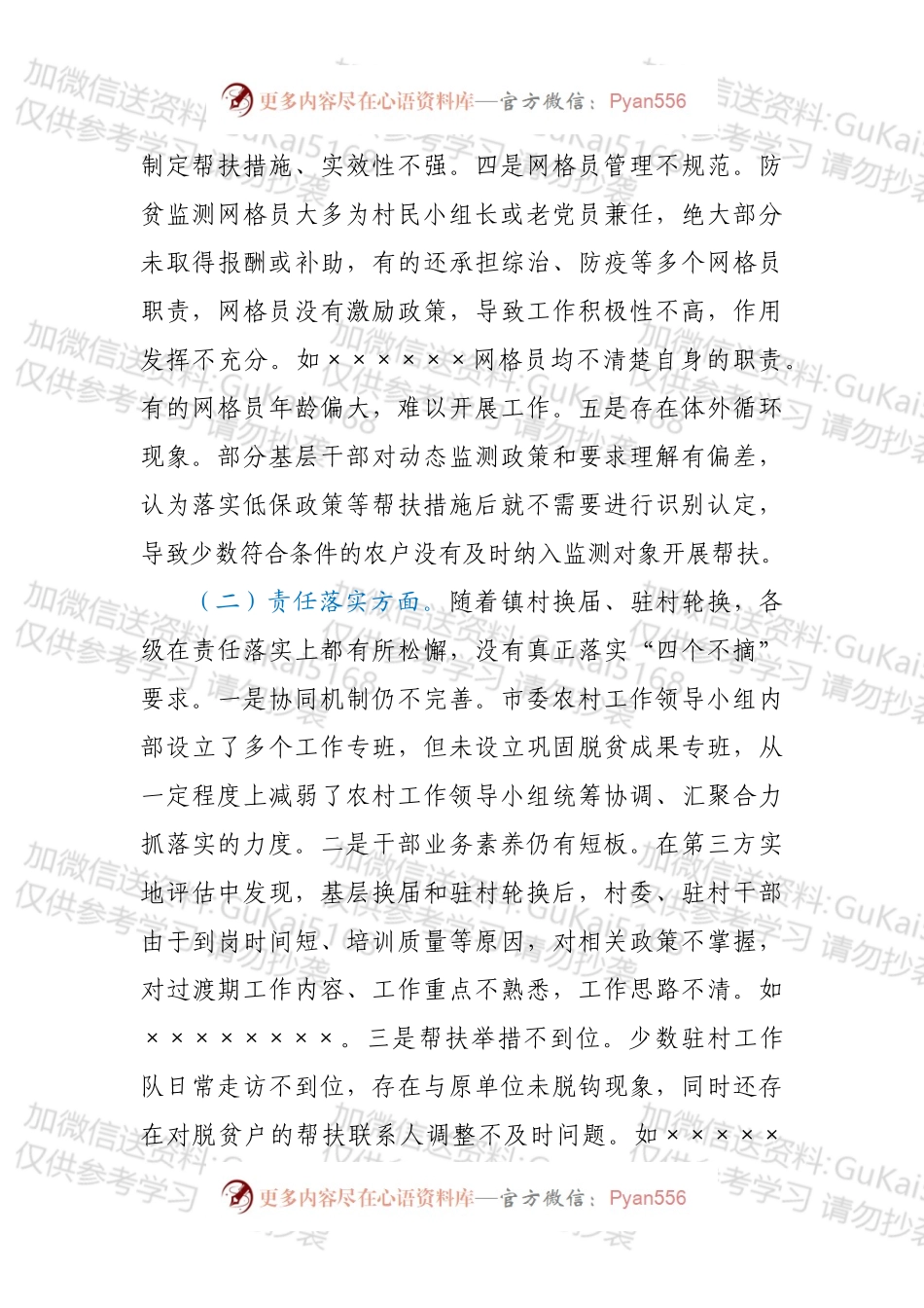 全市巩固拓展脱贫攻坚成果同乡村振兴有效衔接工作情况通报.docx_第2页