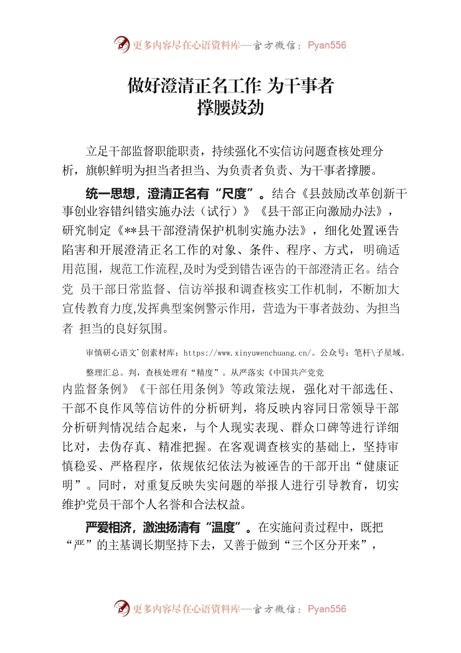 做好澄清正名工作 为干事者撑腰鼓劲（干部工作）.docx_第1页