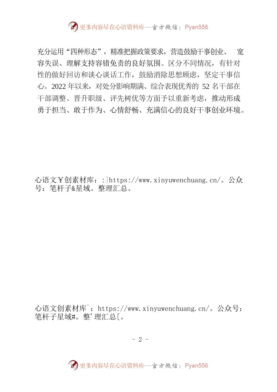做好澄清正名工作 为干事者撑腰鼓劲（干部工作）.docx_第2页