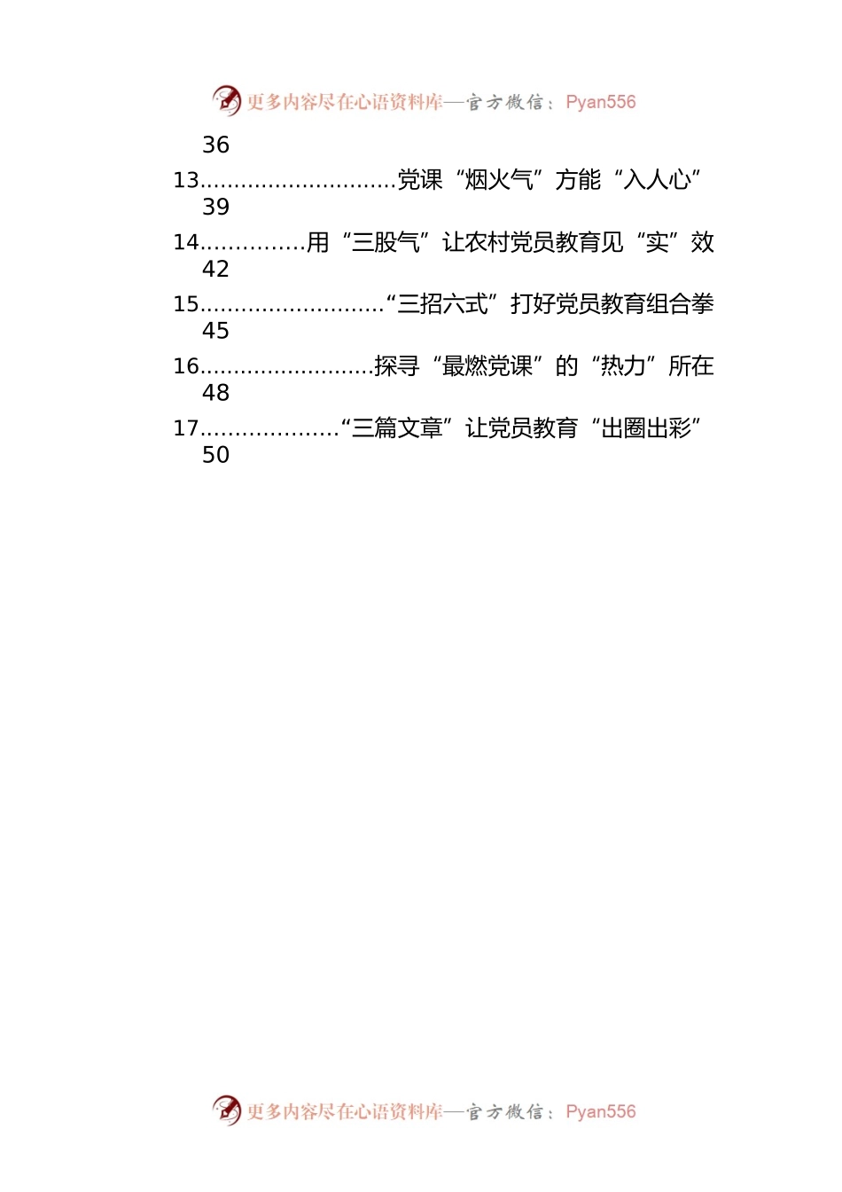 党员教育培训工作座谈会经验交流材料汇编（43篇）.docx_第2页