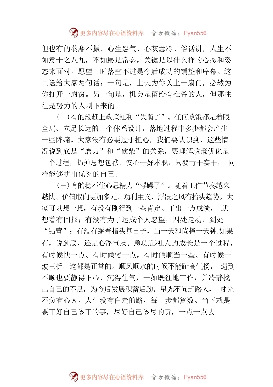 党课教育——正确看待成长进步.docx_第2页