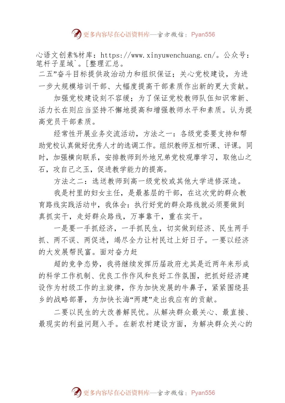 党校教师提升素质培训学习心得体会.docx_第2页