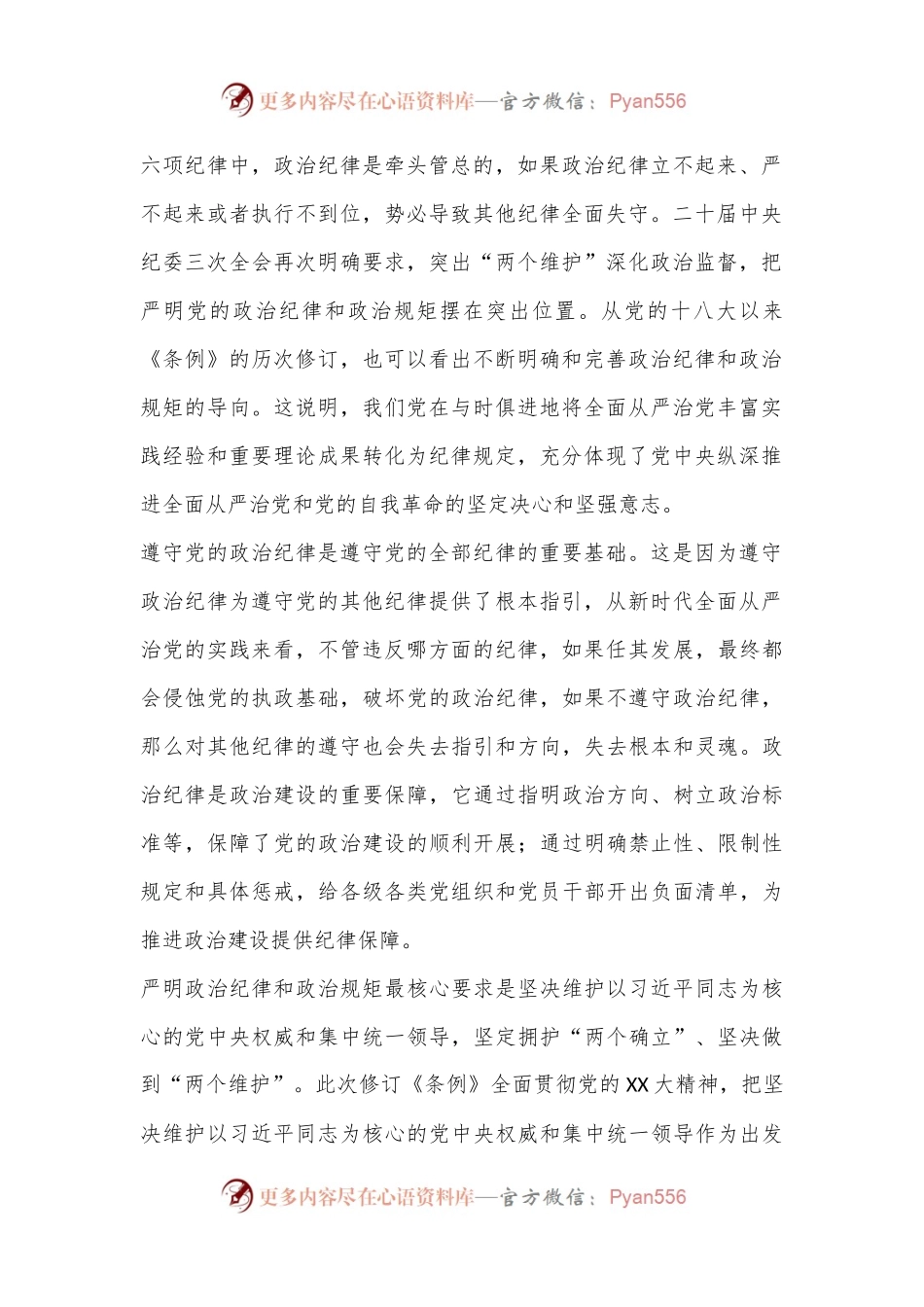 党课：学党纪要做到把严守政治纪律和政治规矩放在首位.docx_第2页