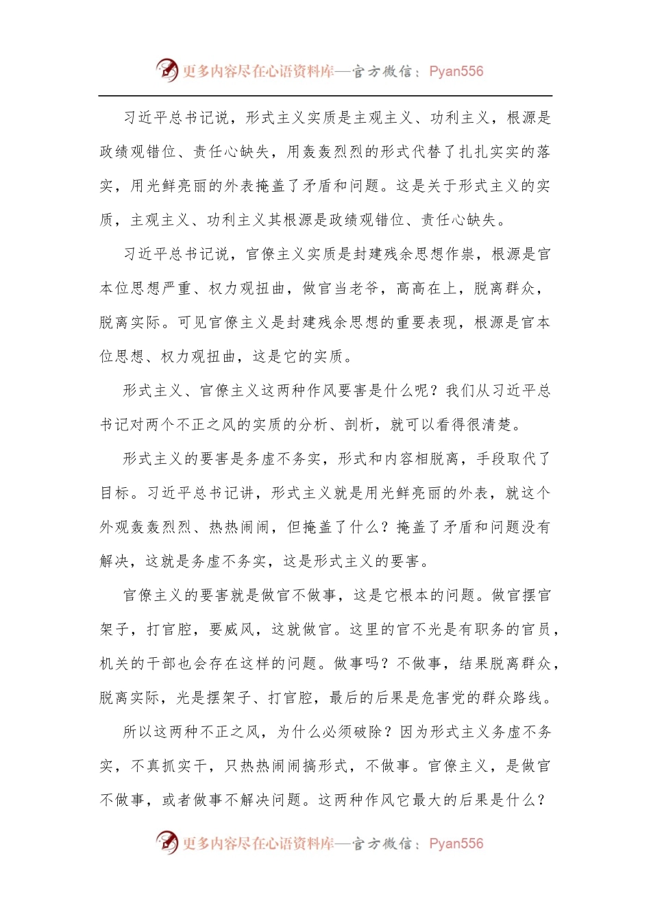 公司力戒形式主义官僚主义党课讲稿[2].docx_第2页