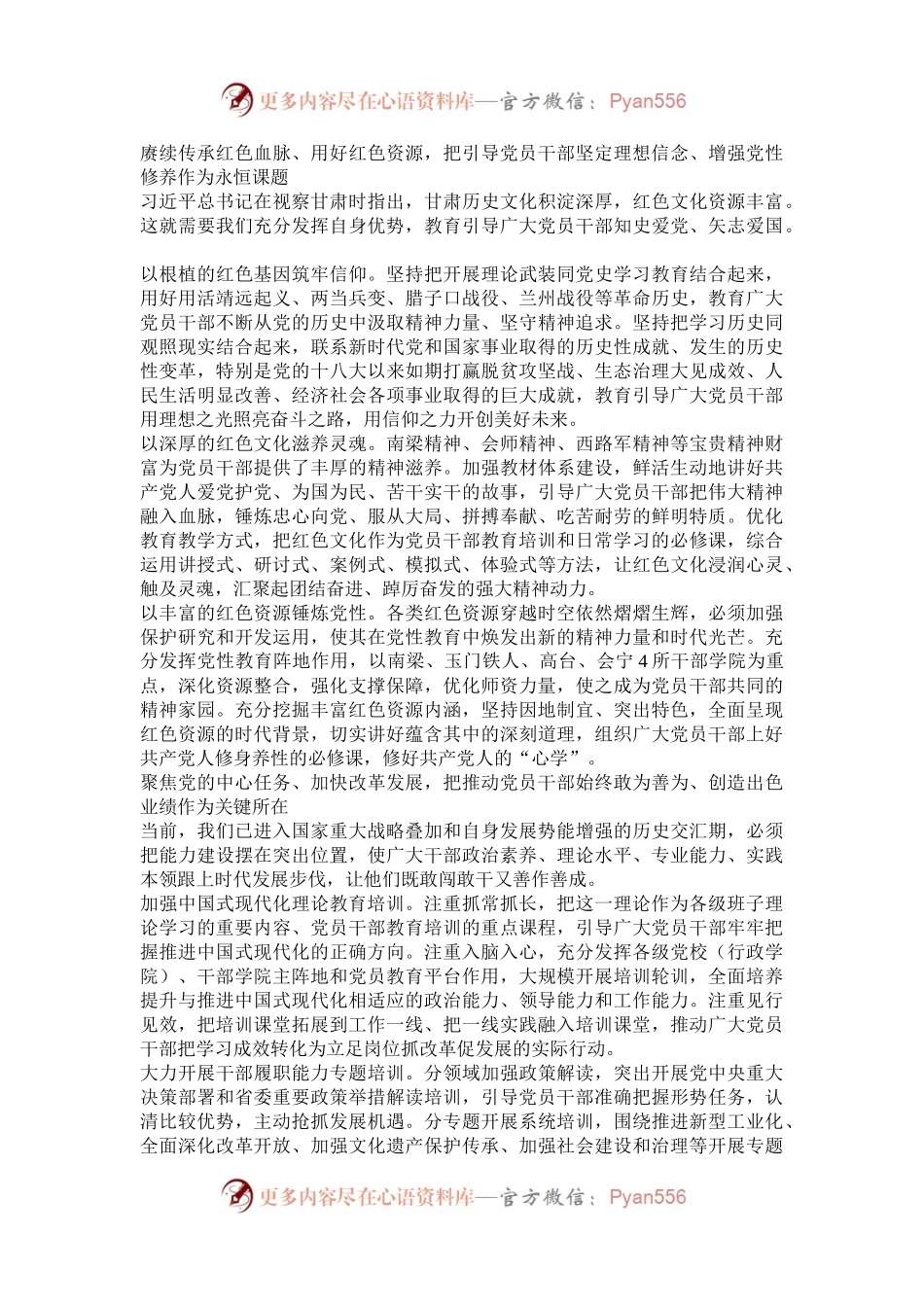 健全固本培元凝心铸魂教育体系.docx_第2页
