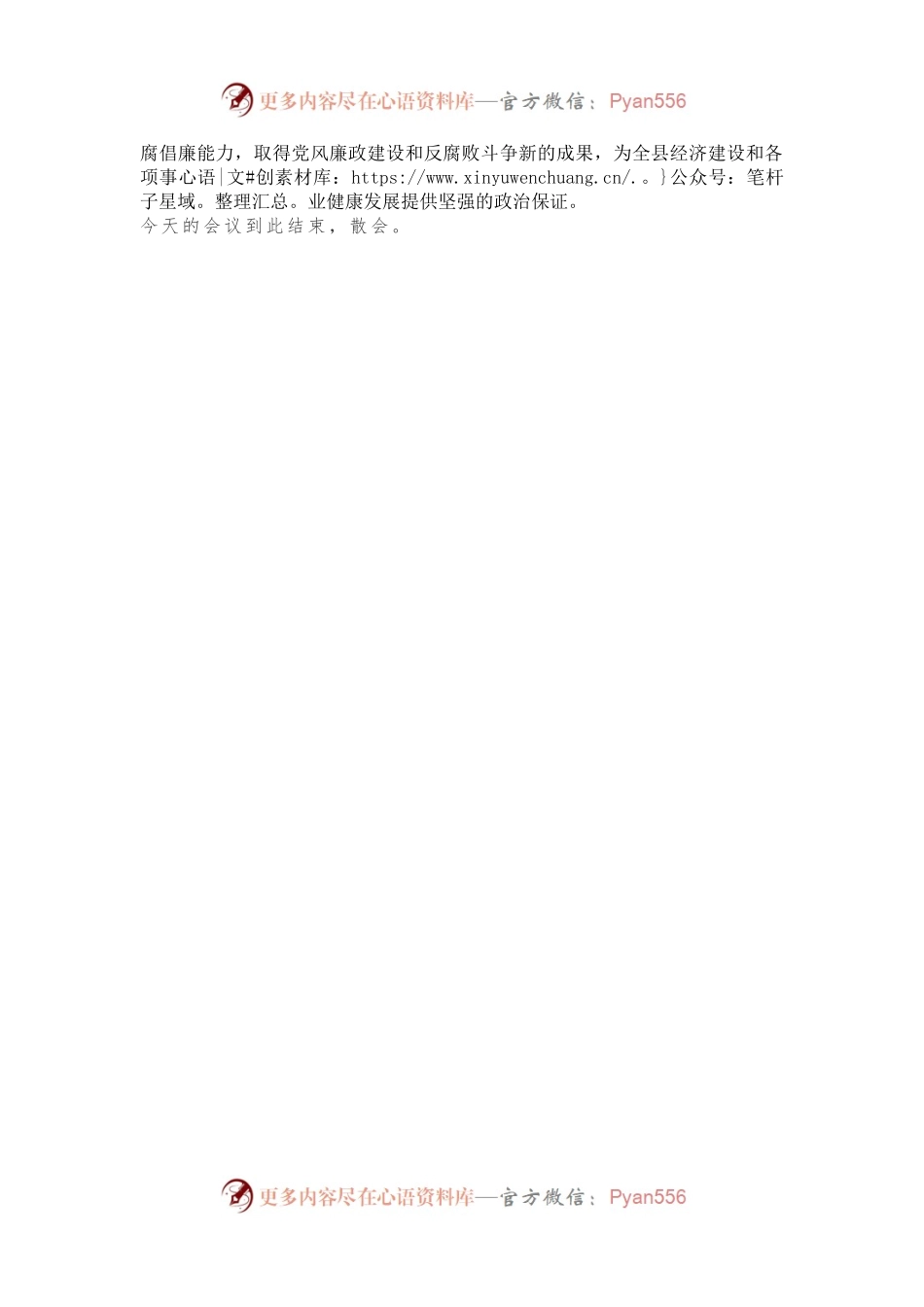 党风廉政工作会议主持词.docx_第2页