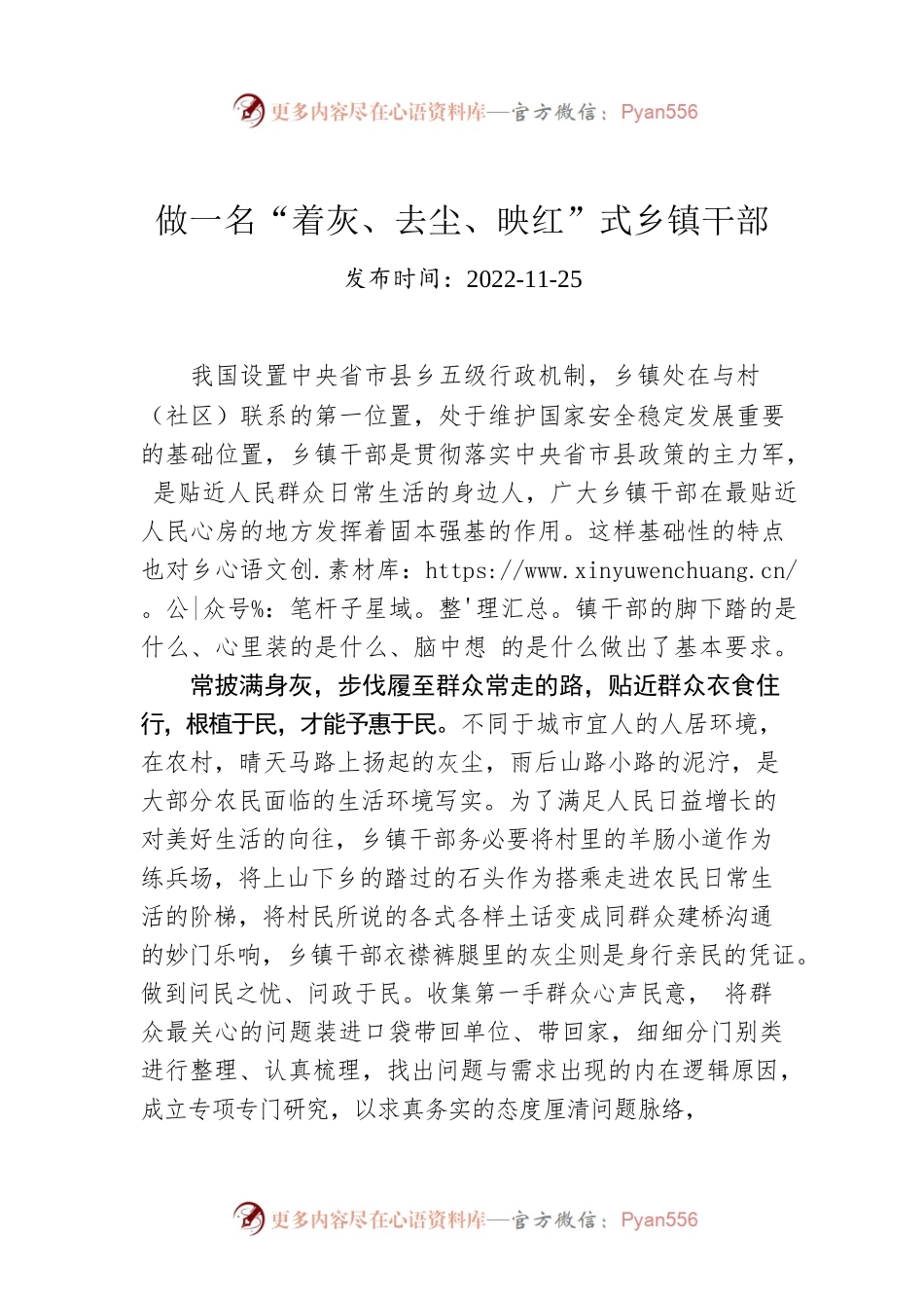 做一名“着灰、去尘、映红”式乡镇干部.docx_第1页