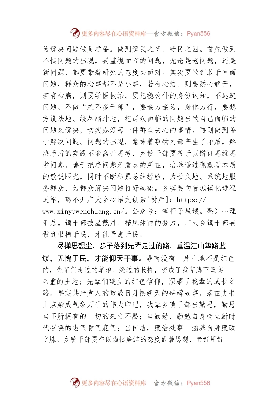 做一名“着灰、去尘、映红”式乡镇干部.docx_第2页
